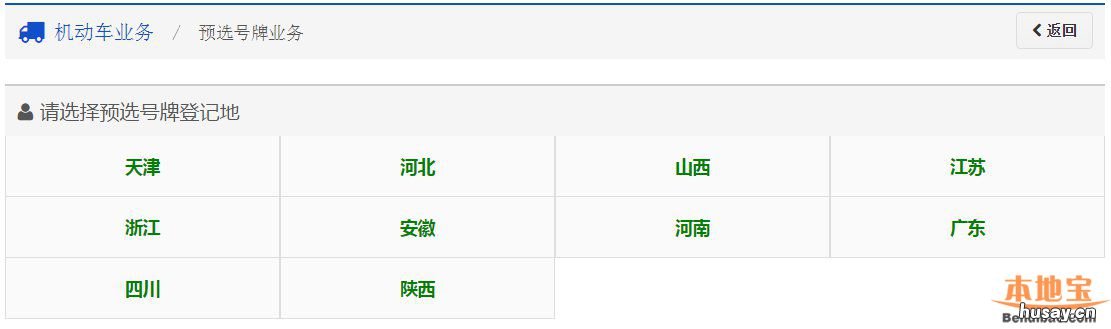 柳州怎么网上预选机动车号牌 广西柳州什么车牌