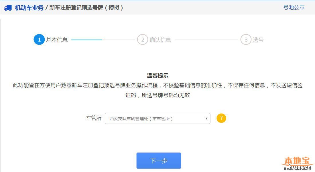 柳州怎么网上预选机动车号牌 广西柳州什么车牌