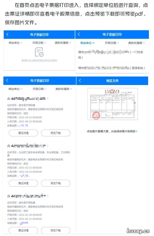 柳州职工社保网上缴纳怎么操作 柳州社保怎么网上缴费