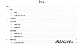 word目录怎么做 论文word目录怎么做