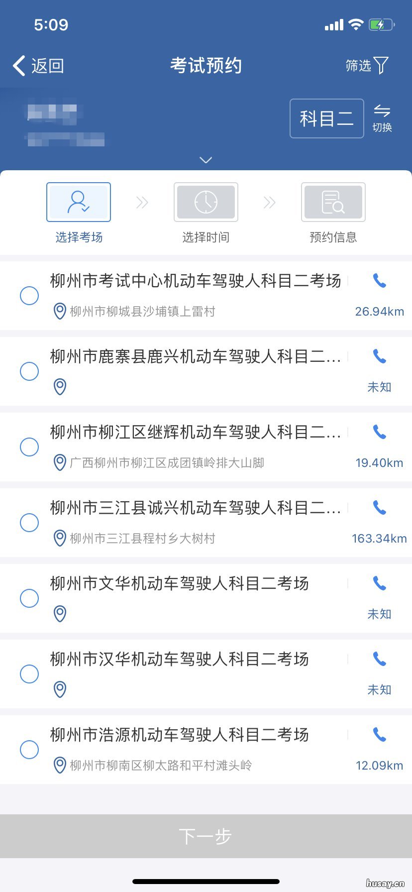 柳州驾照考试预约流程一览 广西柳州驾照考试预约