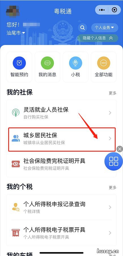 汕尾城乡居民医保善美村居缴费指南 汕尾城乡居民医疗保险电话