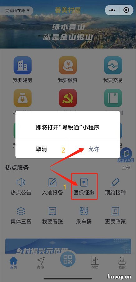 汕尾城乡居民医保善美村居缴费指南 汕尾城乡居民医疗保险电话