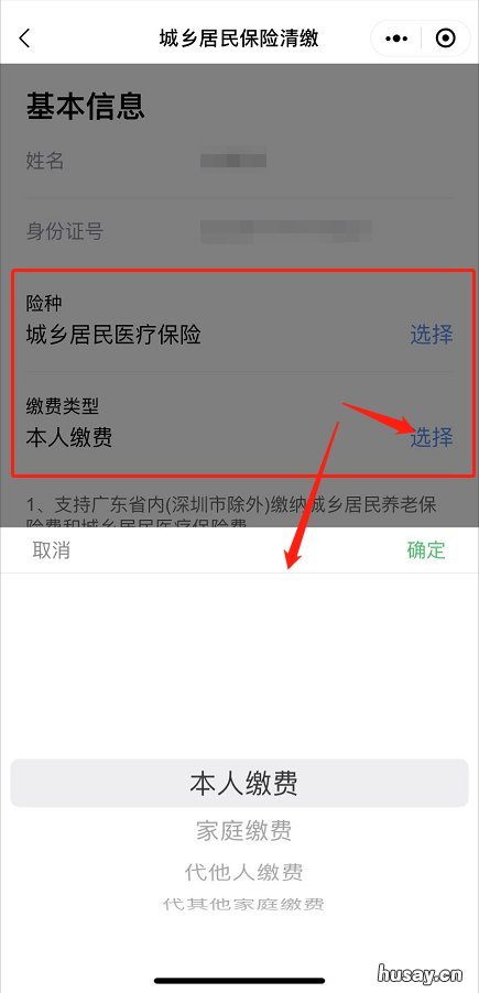 汕尾城乡居民医保善美村居缴费指南 汕尾城乡居民医疗保险电话