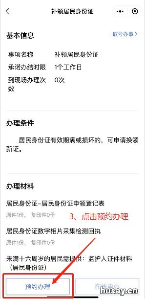 汕尾身份证补办网上预约 汕尾办身份证怎么预约