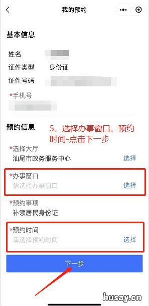 汕尾身份证补办网上预约 汕尾办身份证怎么预约
