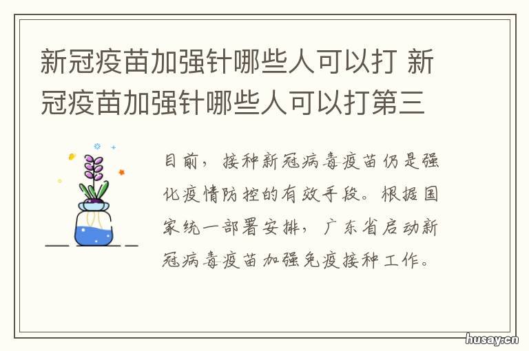 新冠疫苗加强针哪些人可以打 那些人可以打新冠疫苗加强针