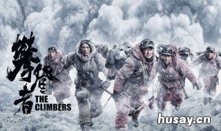 攀登者真实事件 攀登者真实事件原型人物