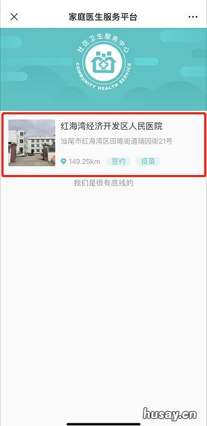 汕尾红海湾区人民医院网上预约核酸检测 汕尾红海湾区人民医院网上预约电话