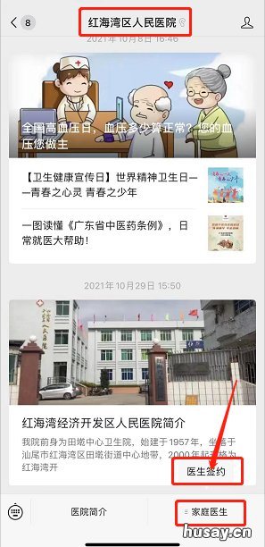 汕尾红海湾区人民医院网上预约核酸检测 汕尾红海湾区人民医院网上预约电话