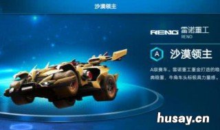 沙漠领主怎么改 沙漠领主怎么改装好