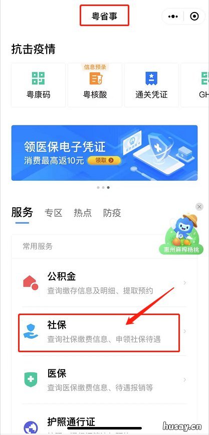 汕尾社保参保证明在哪查询 汕尾社保参保证明在哪查询电话