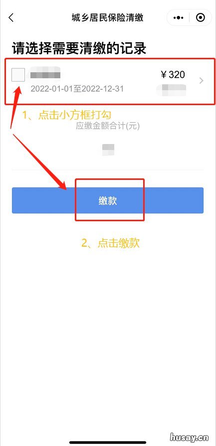 汕尾城乡居民医保粤医保怎么缴费 广东省汕尾市城区医保在哪里
