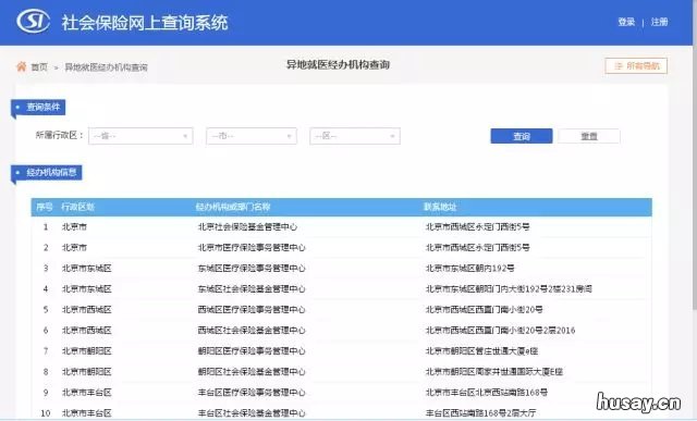怎么办理跨省异地就医直接结算 如何办理跨省异地就医