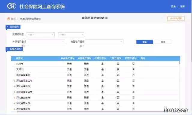 怎么办理跨省异地就医直接结算 如何办理跨省异地就医
