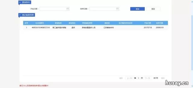 怎么办理跨省异地就医直接结算 如何办理跨省异地就医