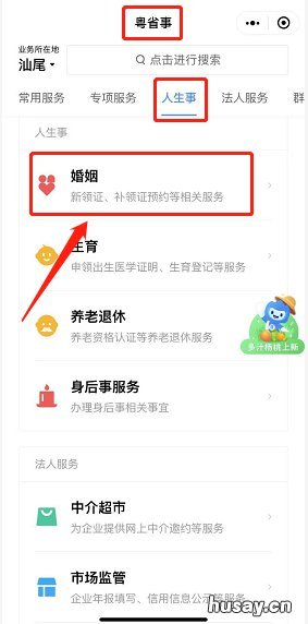汕尾网上婚姻登记粤省事预约指南 汕头婚姻登记处 预约