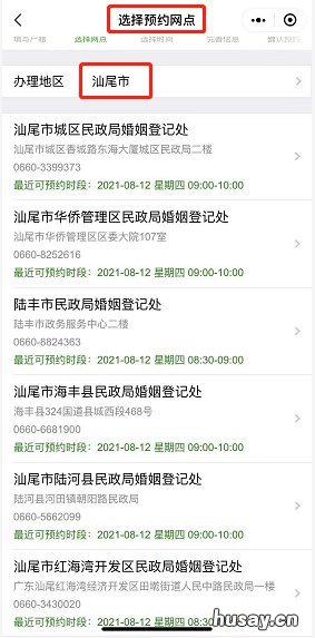 汕尾网上婚姻登记粤省事预约指南 汕头婚姻登记处 预约