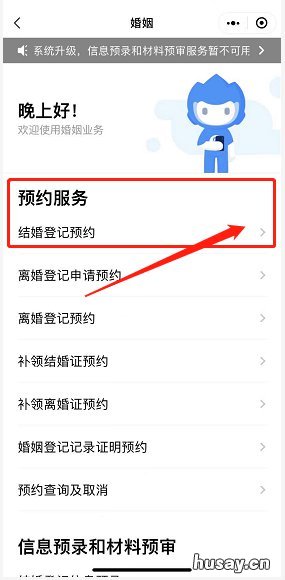 汕尾网上婚姻登记粤省事预约指南 汕头婚姻登记处 预约