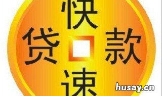 按揭和贷款有什么区别 贷款与按揭的区别