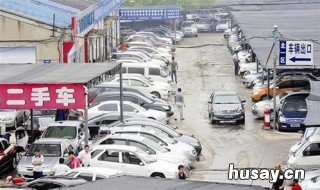 什么是二手车交易市场? 二手车交易市场是什么性质