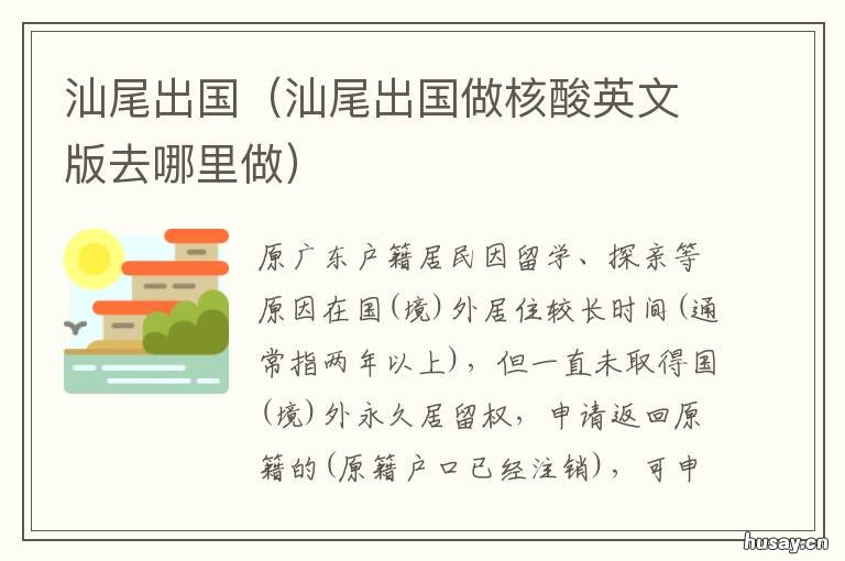 汕尾出国 汕尾出入境