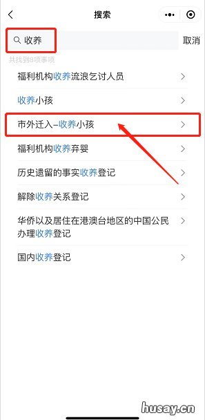 汕尾收养小孩落户办理线上预约办事