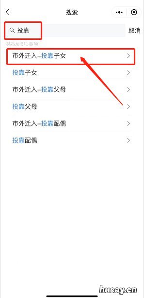 汕尾父母投靠子女入户怎么办理 子女投靠父母入农户