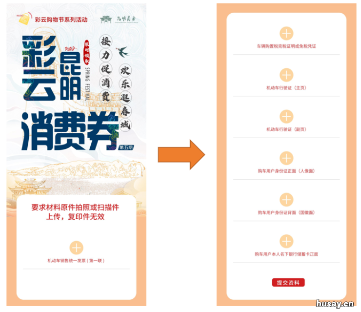 2022彩云经开购车补贴怎么领取