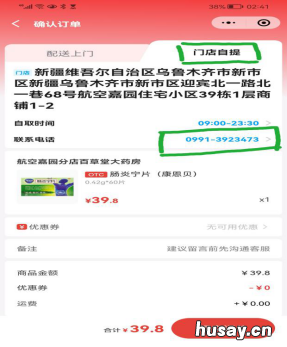 乌鲁木齐疫情期间线上买药流程 乌鲁木齐疫情政策最新