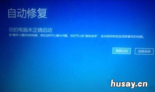 为什么电脑会自动进入启动修复 电脑开机一直进入自动修复