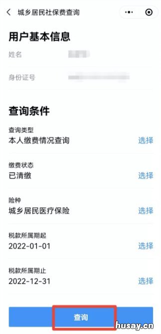 韶关城乡居民医保查询 体温高但觉得冷