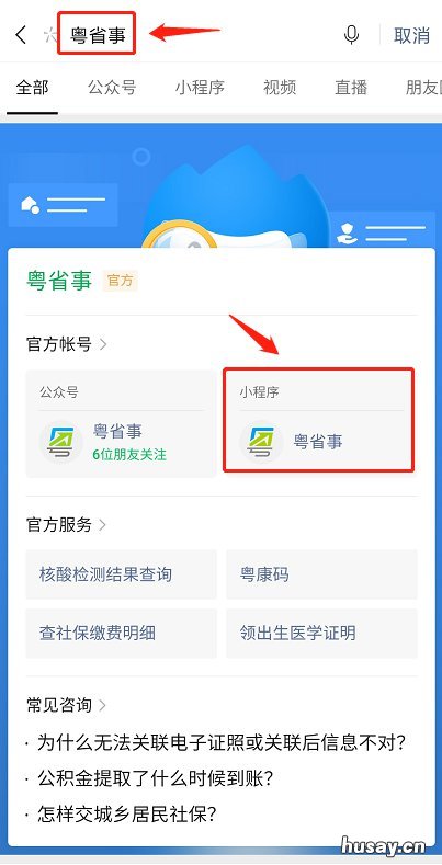 韶关城乡居民医保网上怎么缴费 韶关市城乡居民医保缴费