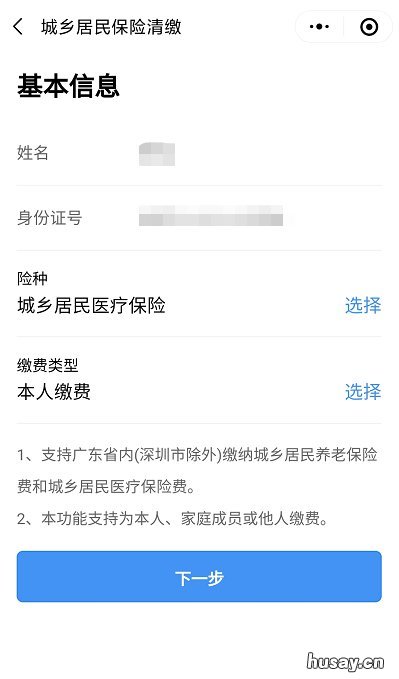 韶关城乡居民医保网上怎么缴费 韶关市城乡居民医保缴费
