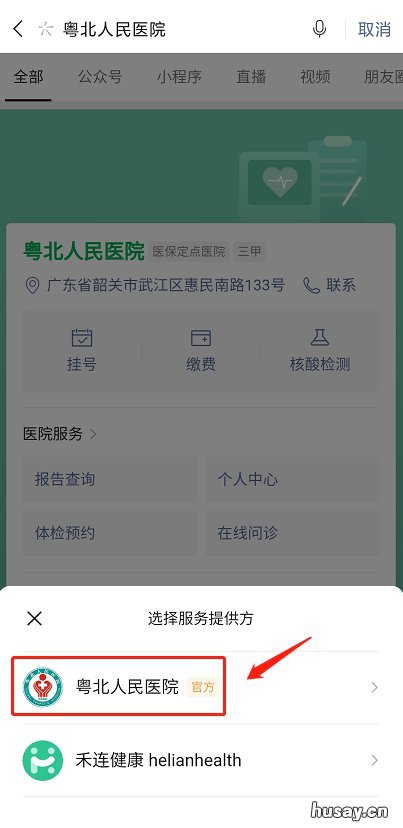 韶关粤北人民医院核酸检测怎么预约 韶关粤北人民医院核酸检测怎么查