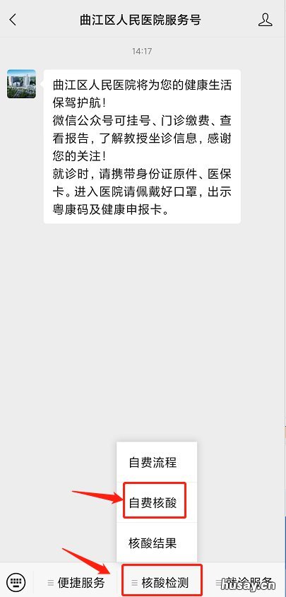 韶关市曲江区人民医院核酸检测怎么预约？ 曲江妇幼保健医院核酸检测