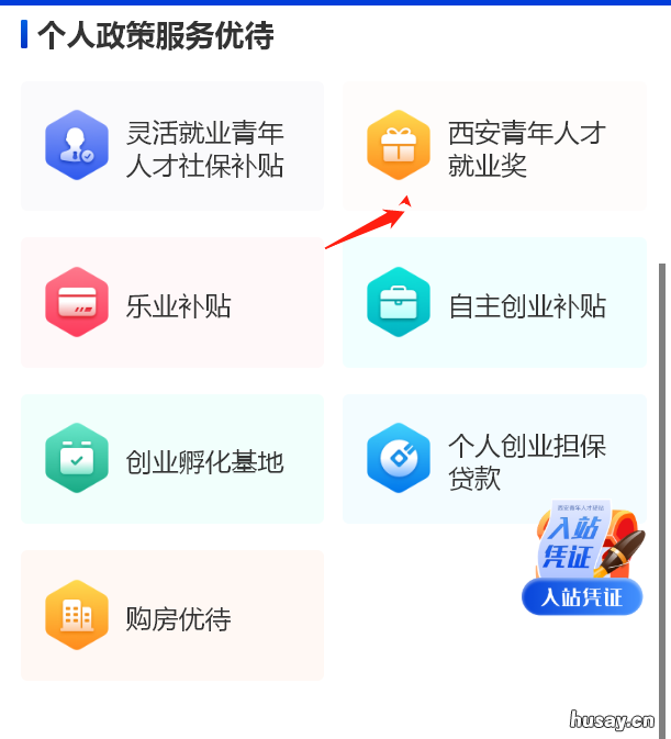 西安青年人才就业奖申请条件 西安青年人才就业奖申请条件有哪些