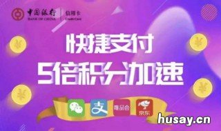 中银积分365账户是什么意思 中银积分365账户是什么意思啊