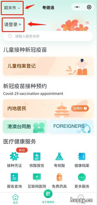 韶关3-11岁儿童新冠疫苗接种建档指南 韶关免费接种新冠疫苗