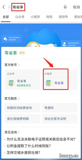 粤康码怎么查韶关核酸检测报告 粤康码怎么查韶关核酸检测报告单