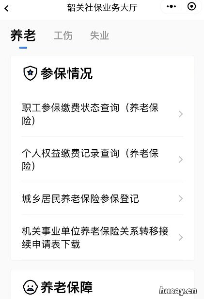 韶关社保网上查询指南 韶关社保网上查询指南电话