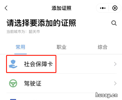 粤省事怎么申办韶关医保卡? 韶关市医保卡办理流程