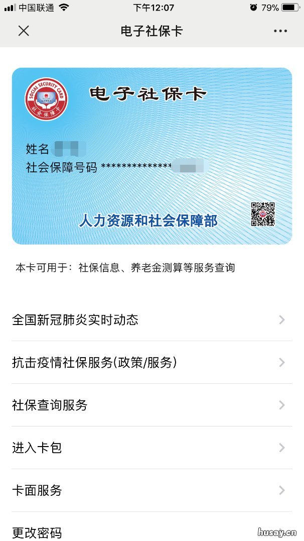 粤省事怎么申办韶关医保卡? 韶关市医保卡办理流程