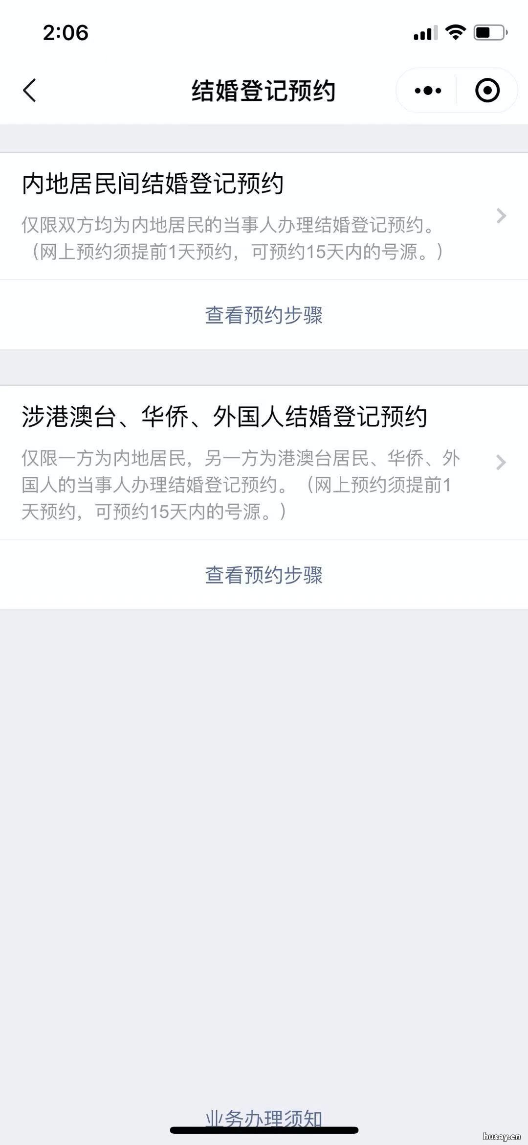 粤省事怎么预约韶关结婚登记 在粤省事预约了结婚登记在哪里查看