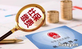 辞职后社保怎么处理 从原单位辞职后社保怎么处理