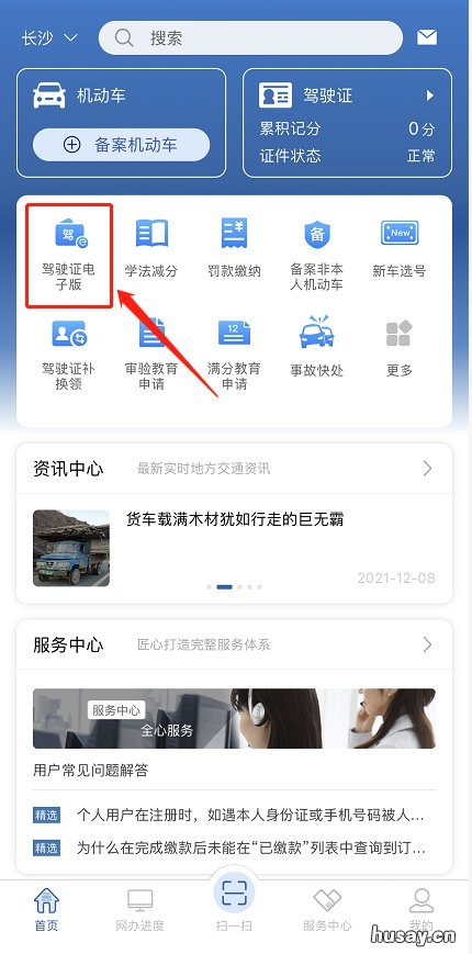 韶关电子驾驶证申领指南 韶关电子驾驶证申领指南最新