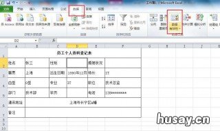 excel下拉菜单怎么做