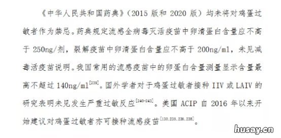 清远关于流感疫苗接种问题汇总 接种流感疫苗注意