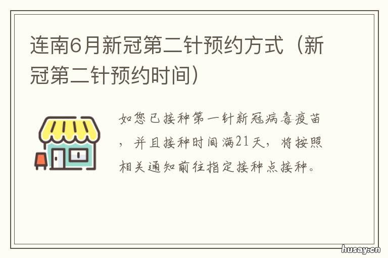 连南6月新冠第二针预约方式 连州市第二针新冠疫苗哪里打