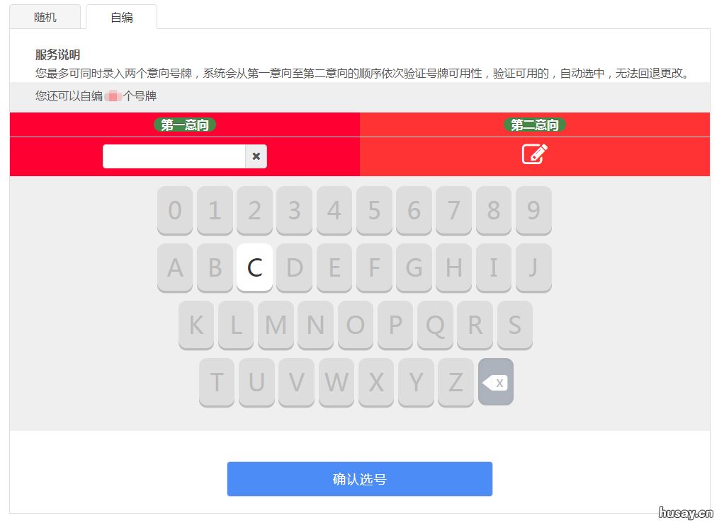 清远市二手车过户和异地转入网上选号流程 外地二手车过户到本地